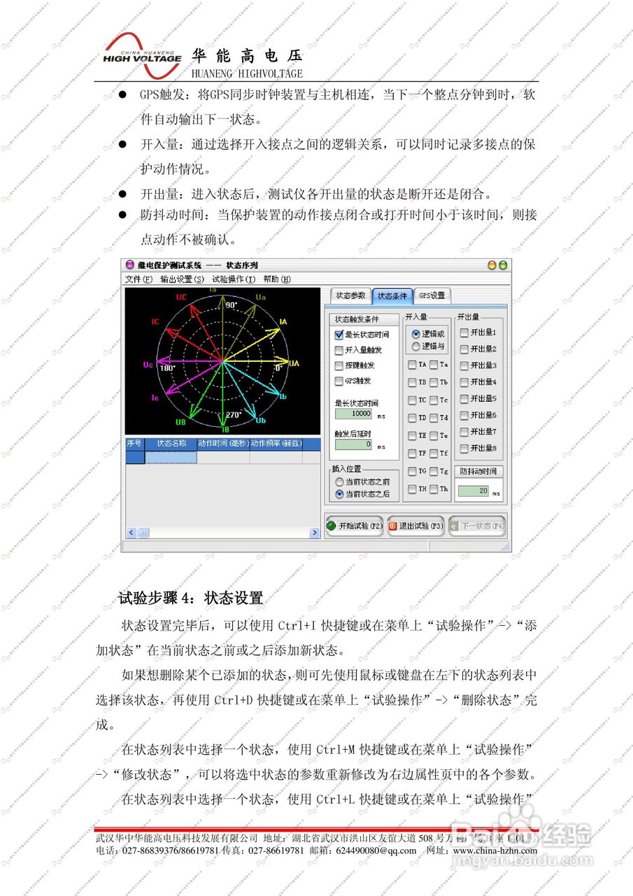 能高HNJBC-6006微机继电保护测试仪说明书:[3]