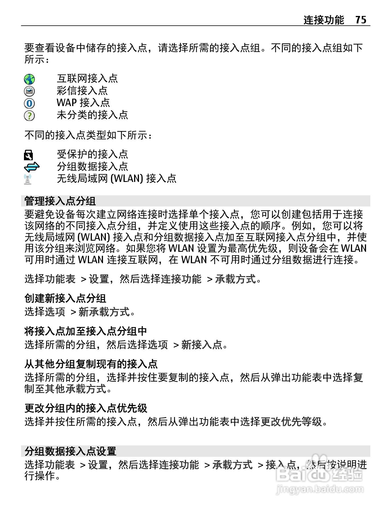 诺基亚C5-06手机使用说明书:[8]
