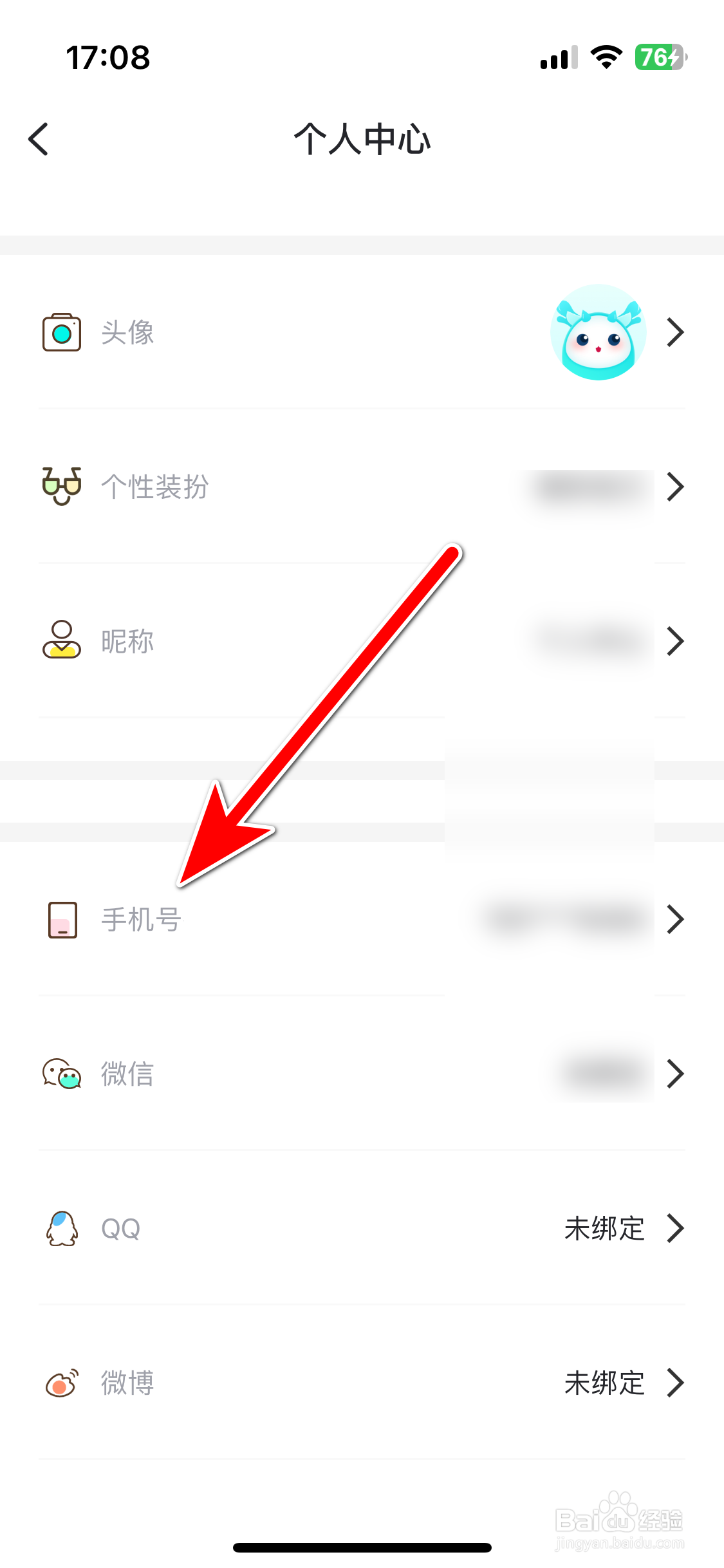 准了如何更换绑定手机号