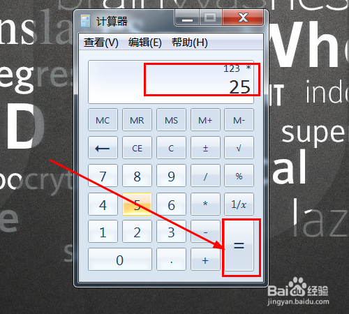 如何打开电脑里的计算器，并使用计算器？