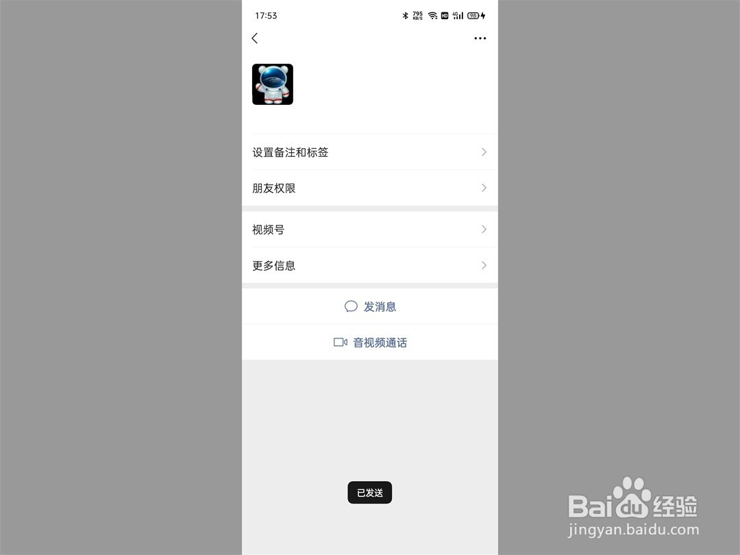 删除的微信好友怎么偷偷加回来