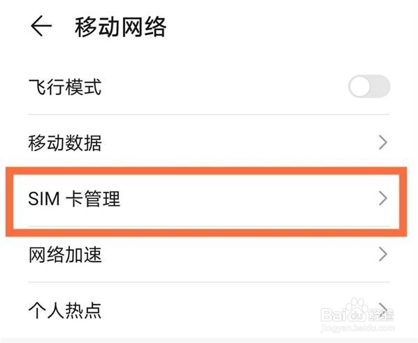 华为手机双卡在哪里切换流量