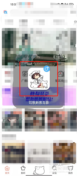 猫耳fm如何切换频道