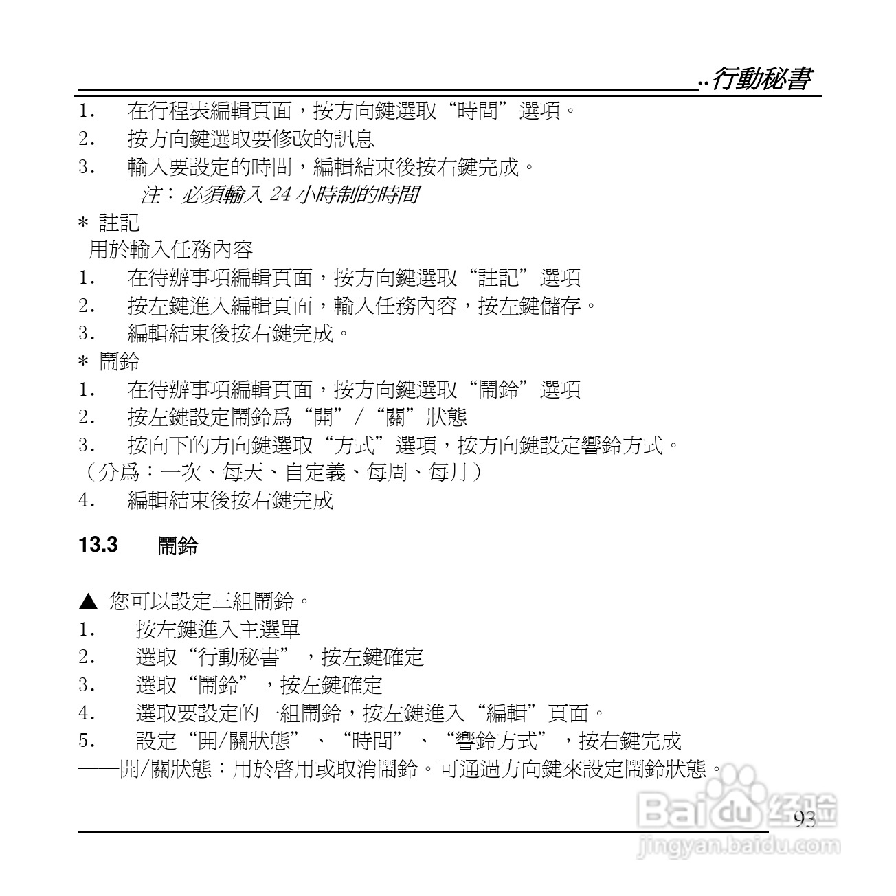 旺德电通KPH-520 MP3/MP4百万画素手机说明书:[10]