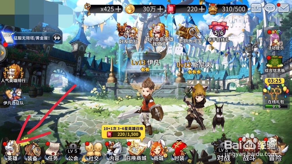 十二战纪英雄怎么升级