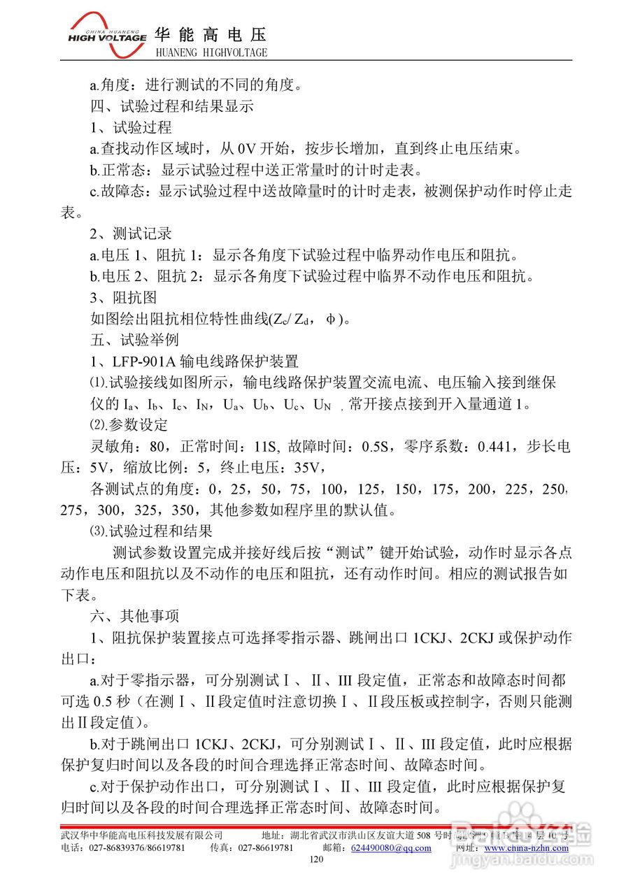 能高HNWS-602微机继电保护测试仪使用说明书:[14]