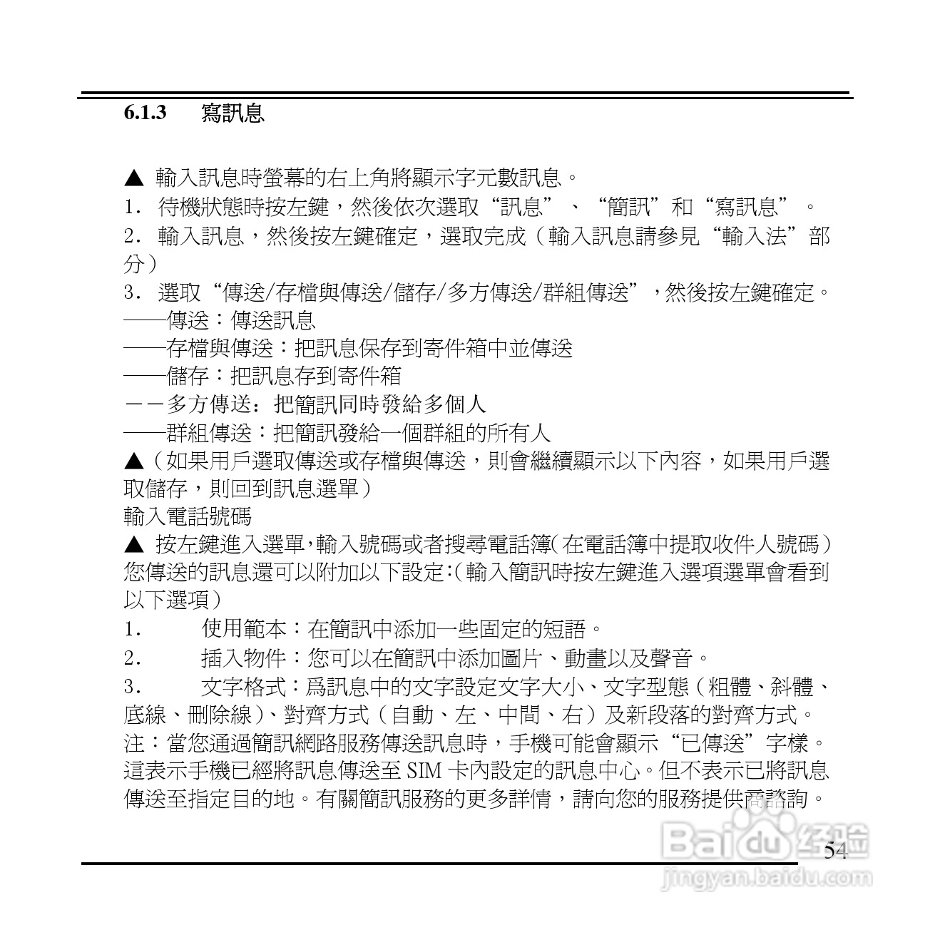 旺德电通KPH-520 MP3/MP4百万画素手机说明书:[6]