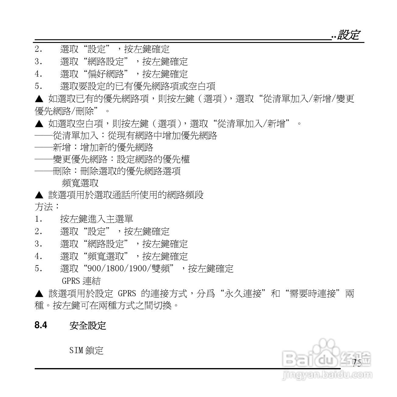 旺德电通KPH-520 MP3/MP4百万画素手机说明书:[8]