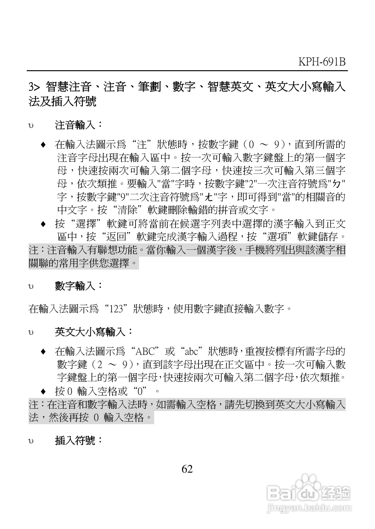 旺德电通KPH-691B MP4超薄影音手机说明书:[7]