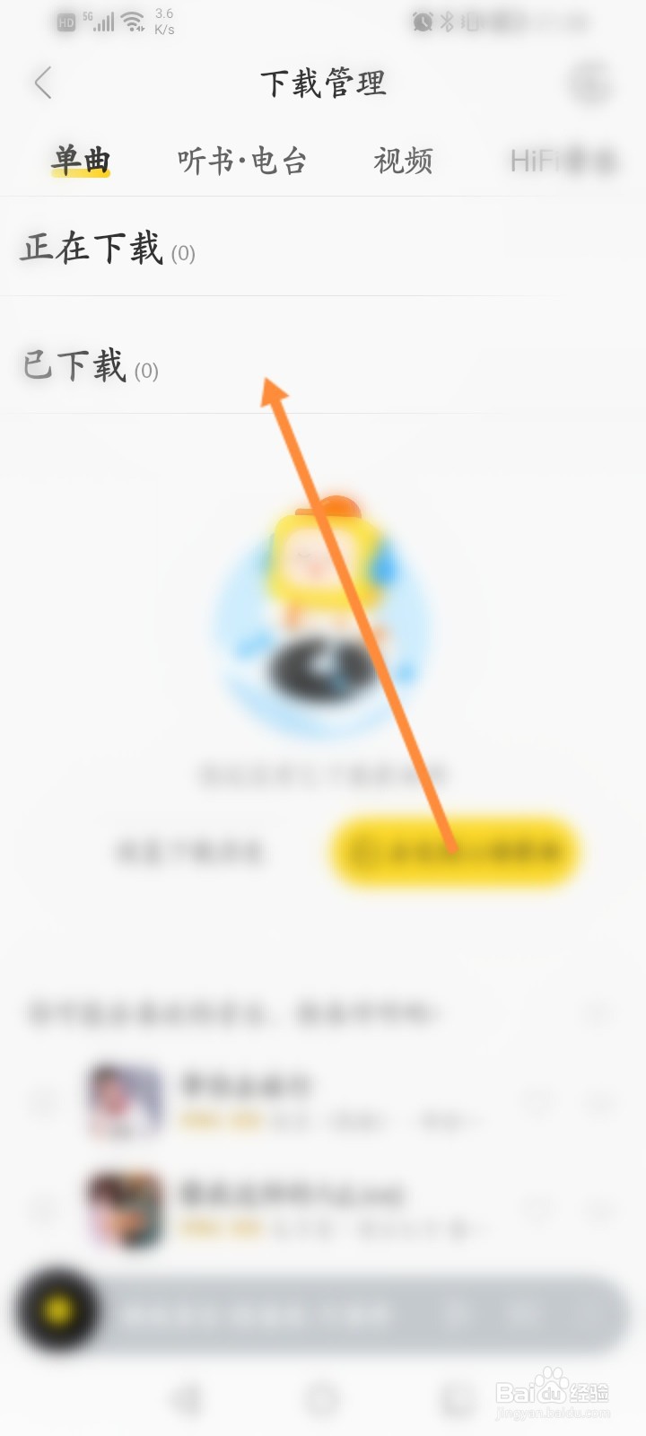 酷我音乐怎么查看下载的内容