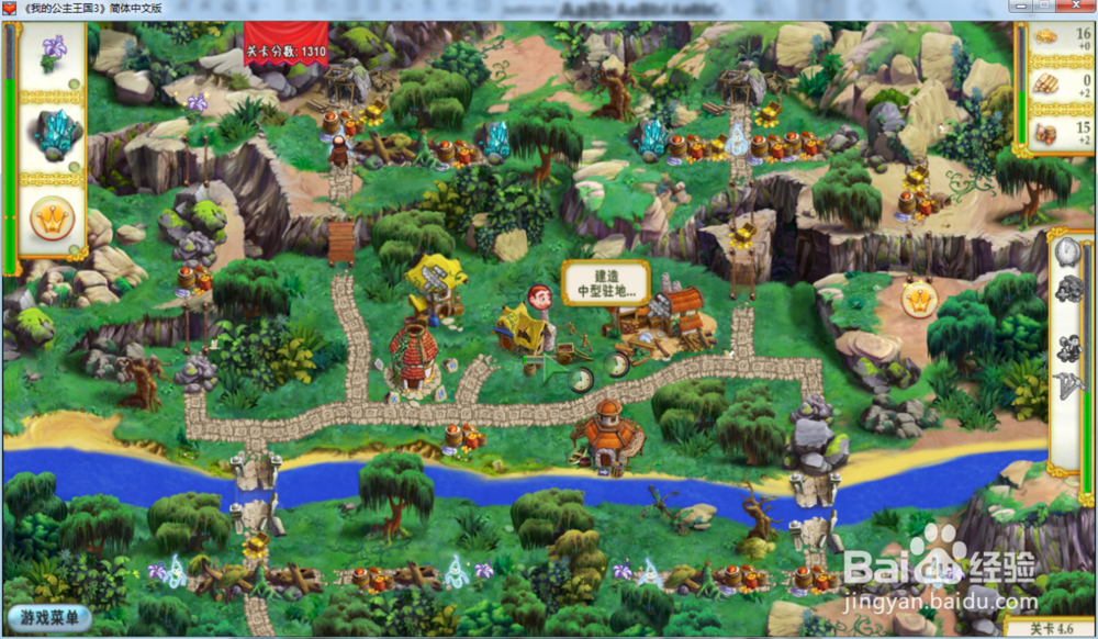 我的公主王国3—第四章4.6关攻略