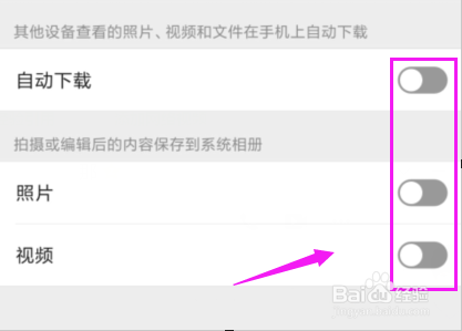 微信设置不自动保存图片、视频和文件
