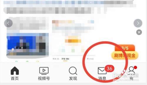 新浪微博怎么禁止给我发送评论提醒通知
