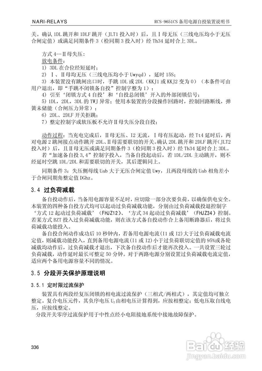南瑞继保RCS-9681CS变压器后备保护测控装置说明书:[35]