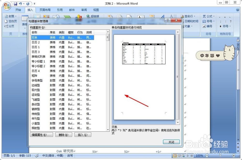 word怎么样快速使用模板?