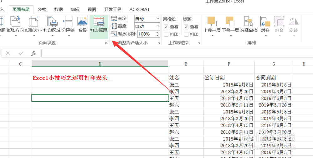 Excel小技巧之逐页打印表头