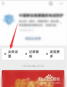 移动用户怎么屏蔽骚扰电话
