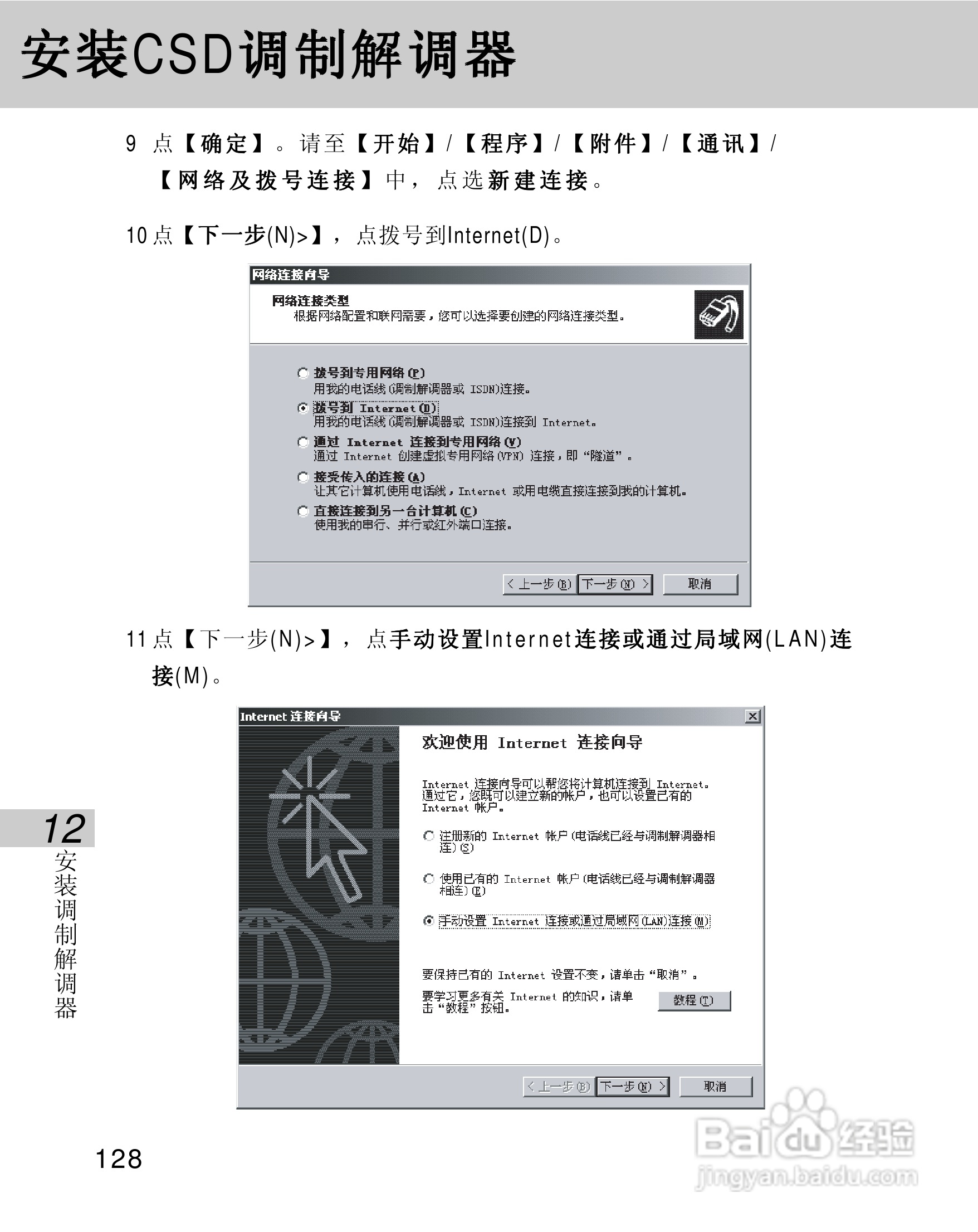 OKWAP 710手机说明书:[14]