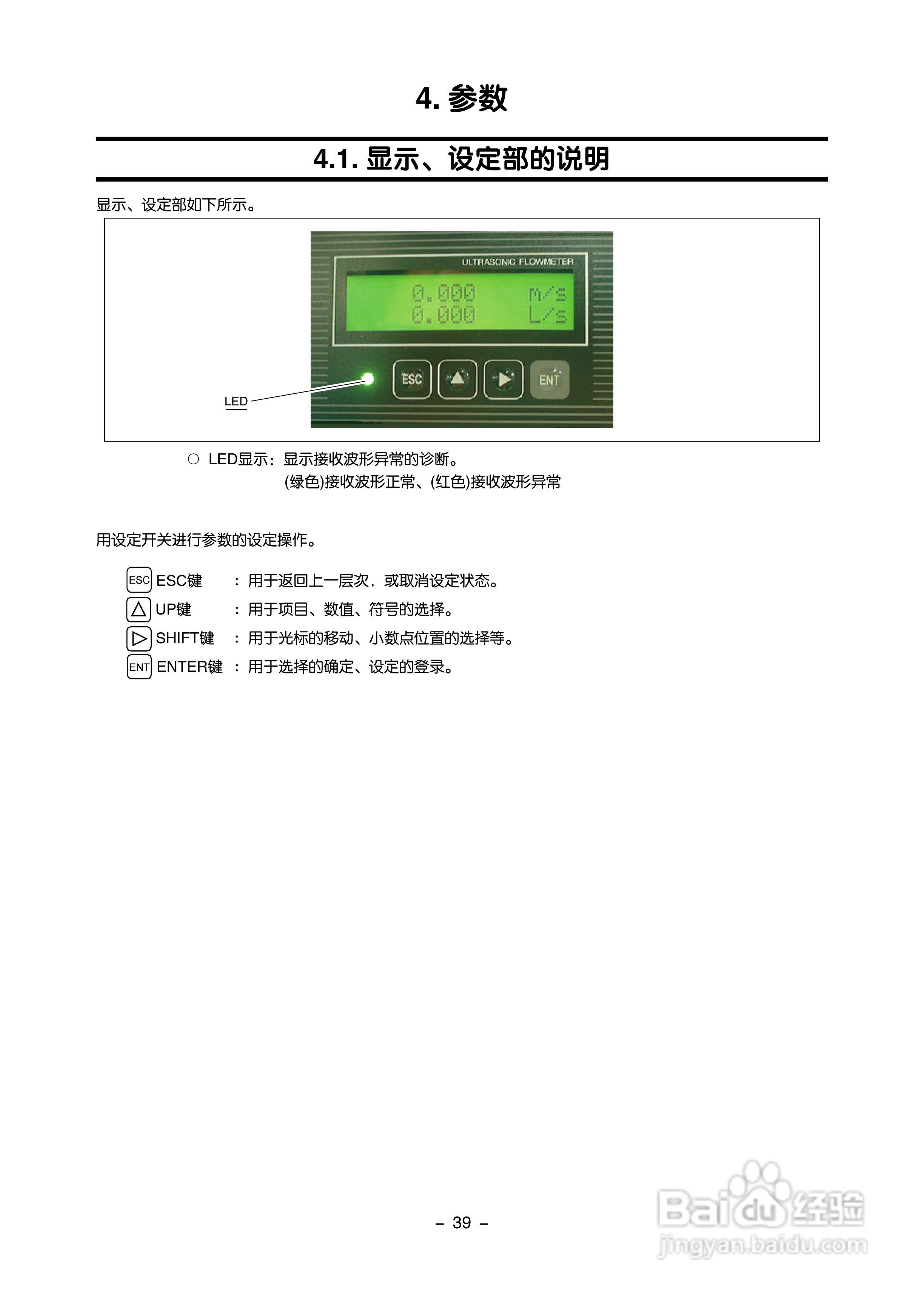 富士电机FLR/FLS/FLY超声波流量计使用说明书:[5]