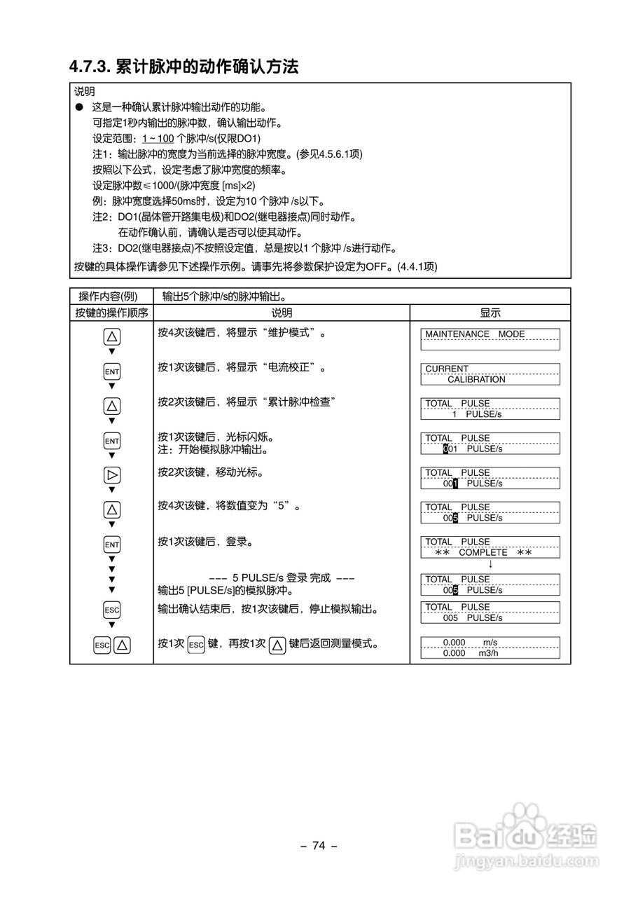富士电机FLR/FLS/FLY超声波流量计使用说明书:[9]