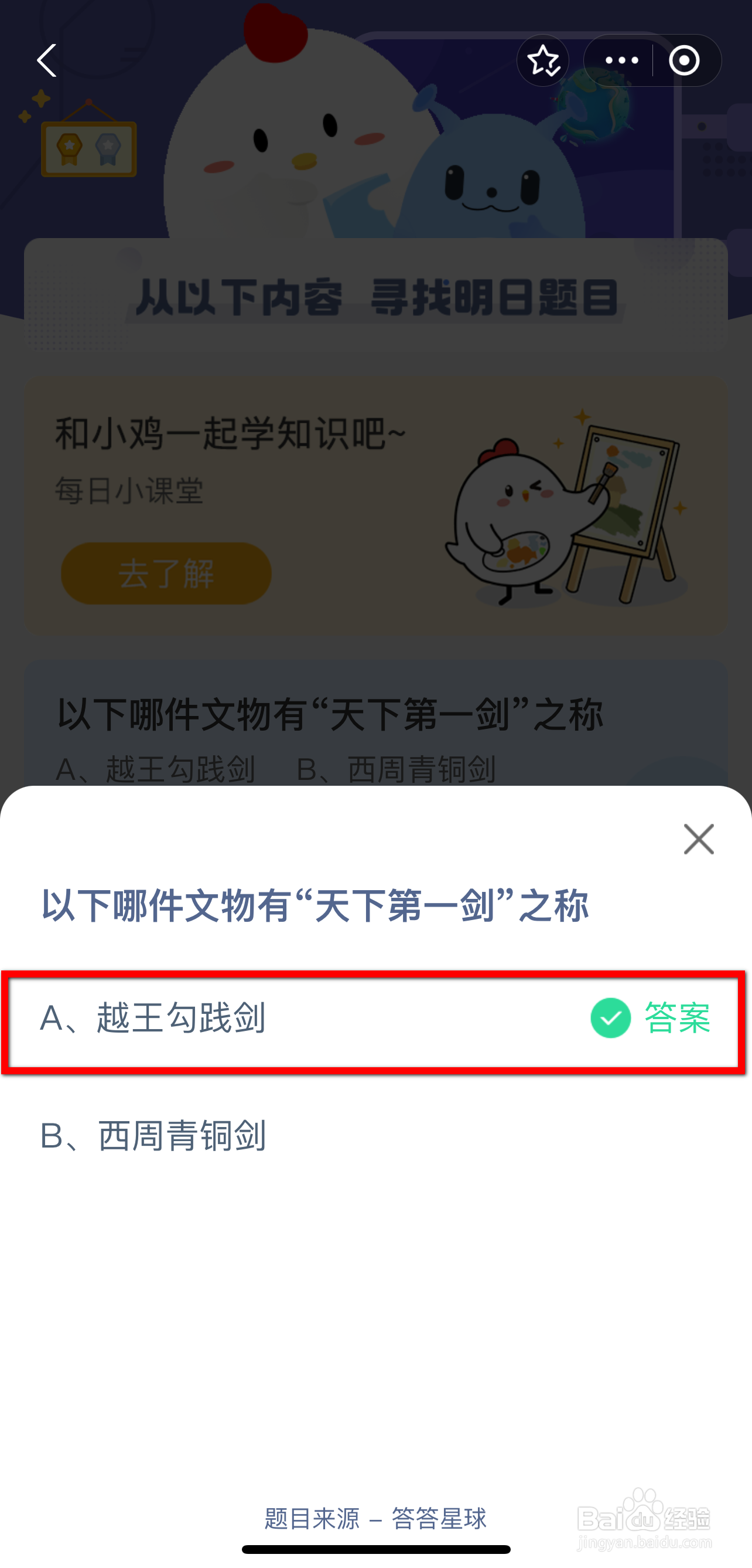 2024.9.20蚂蚁庄园答案今日最新