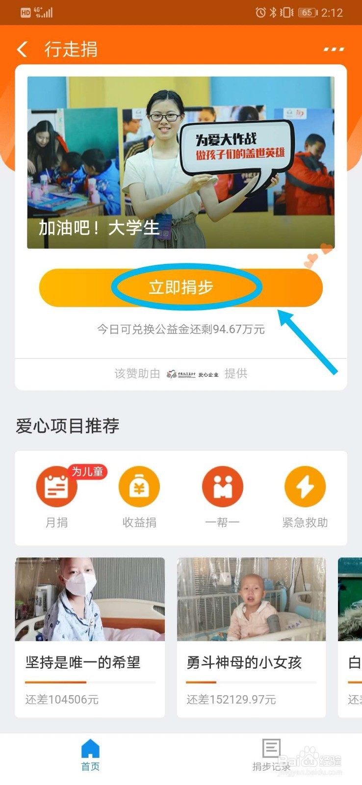 怎么在支付宝中参与行走公益捐步？