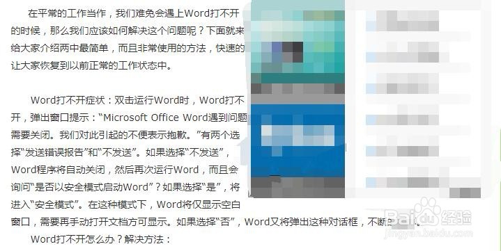 Word2003文档打不开怎么办