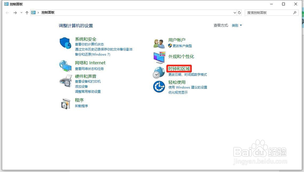 Win10系统如何更改系统时间的时区