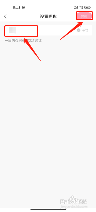 快手概念版APP怎么修改昵称