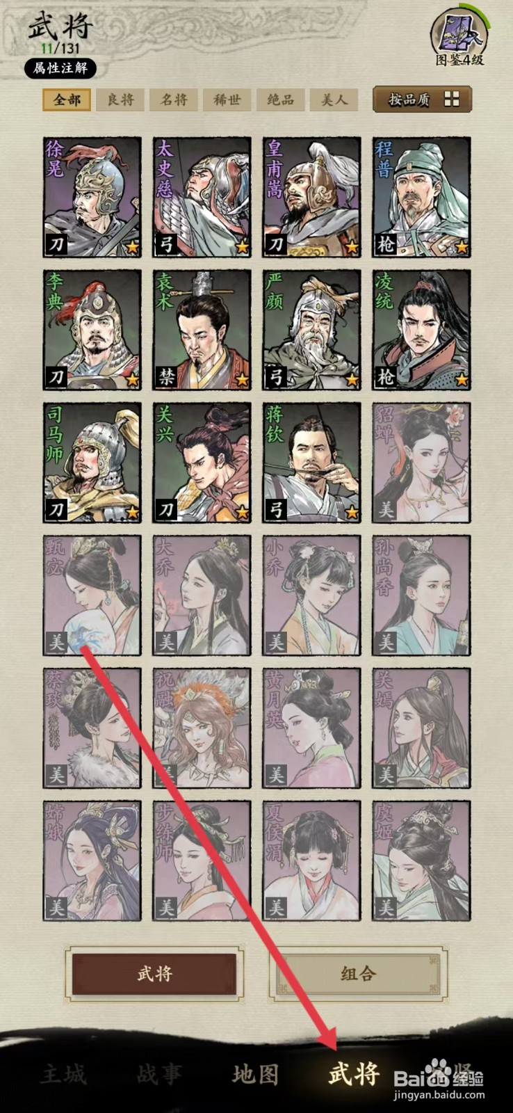 名将之弈如何查看蔡琰的【攻】