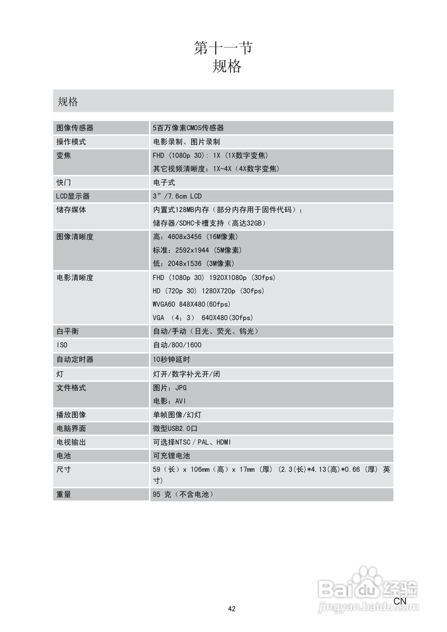 东芝CAMILEO S20数码摄像机使用说明书:[5]