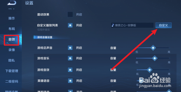 王者荣耀怎么更换游戏背景音乐