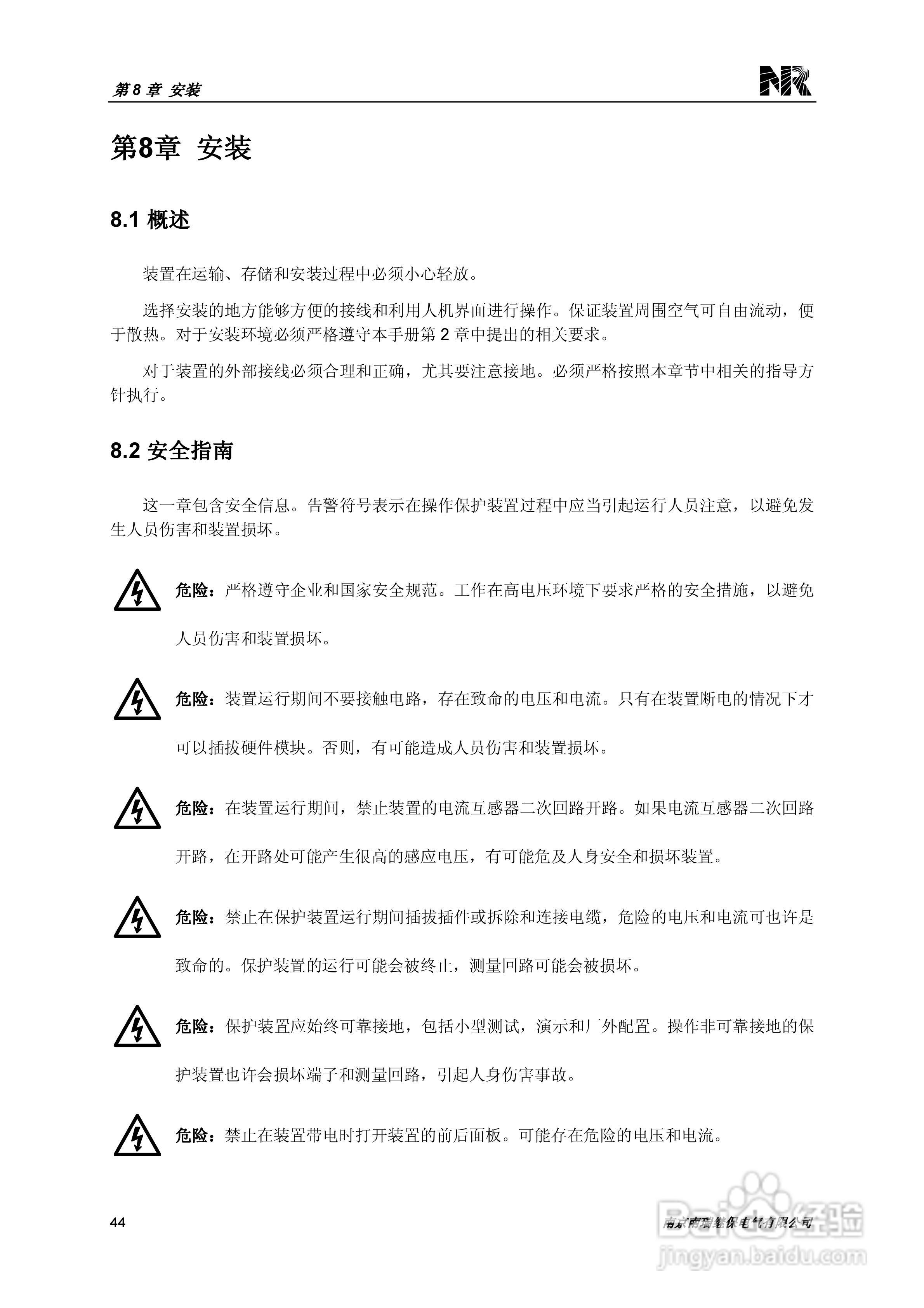 PCS-221N常规母线电压合并单元技术和使用说明书:[6]