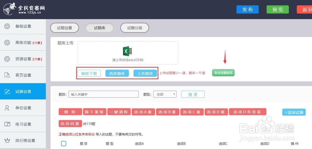网上创建十九届四中全会知识竞赛(全民竞赛网)