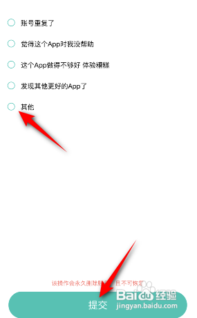 薄荷健康APP如何注销账号