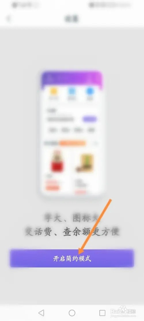 和包APP在哪里设置简约版模式