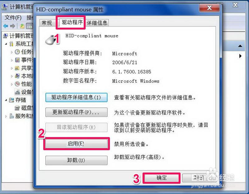 Win7开机后鼠标不能移动怎么办