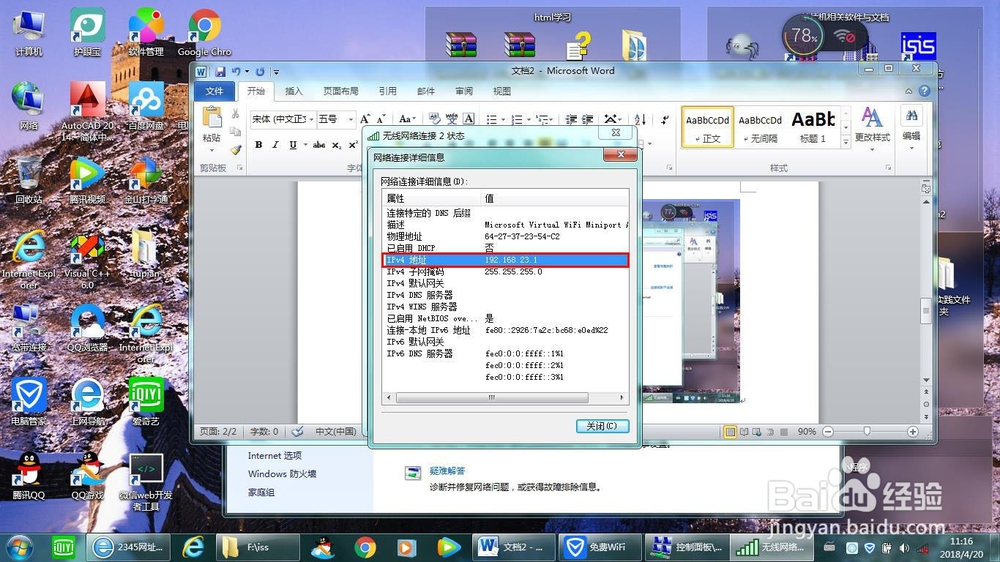 怎样让手机、其他电脑访问你创建的本地服务器？