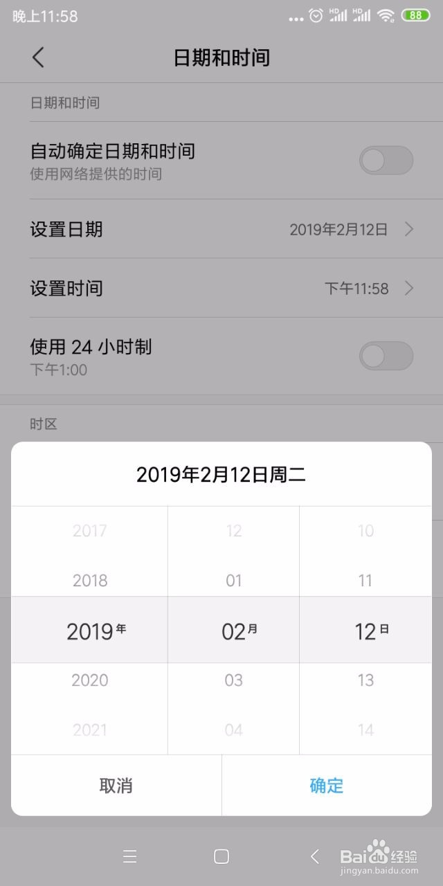 红米手机怎么设置更改日期和时间