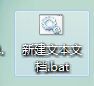 制作截图bat文件 不用专用的截图软件即可操作