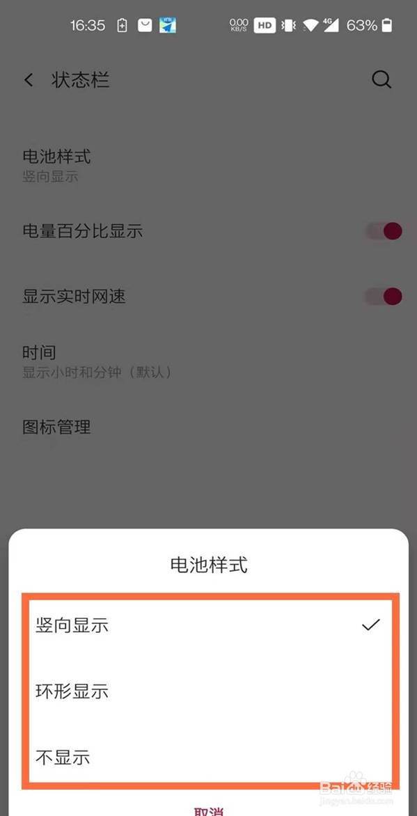 一加8t怎么改电池样式