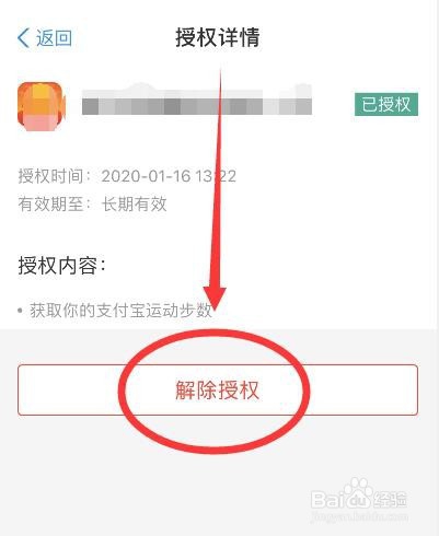 支付宝解除授权的方法