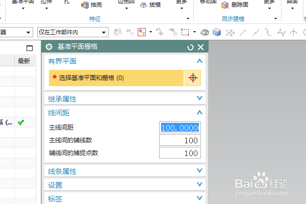 UG10.0如何插入基准平面栅格