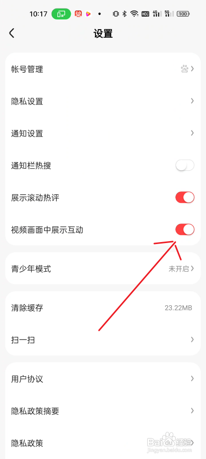 好看视频开启视频画面中展示互动怎么做