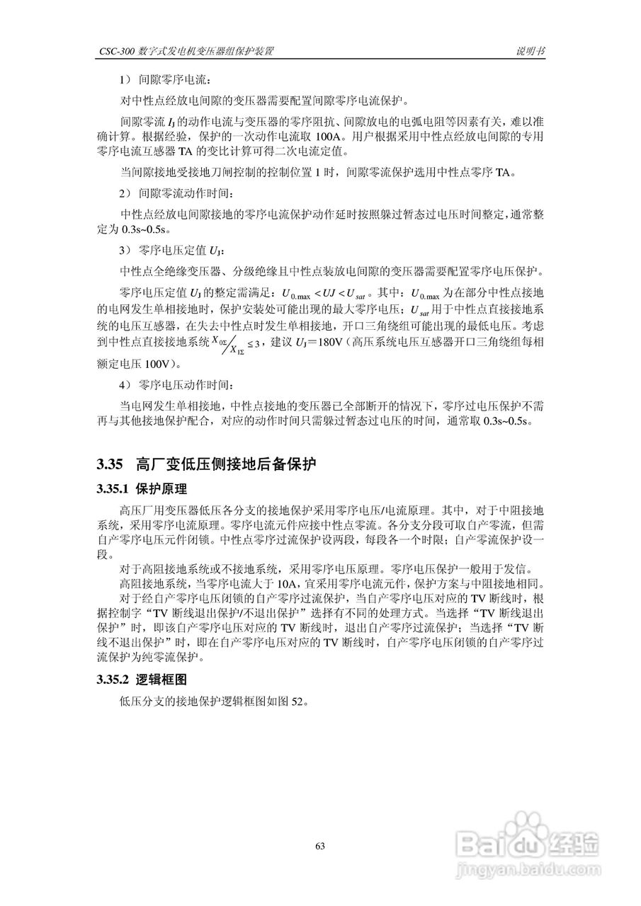 四方CSC-300数字式发电机变压器组保护装置说明书:[7]