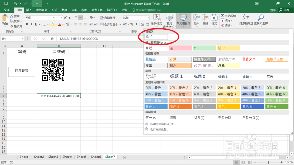 如何自定义并快速访问单元格格式
