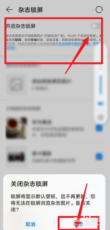 华为关闭杂志锁屏