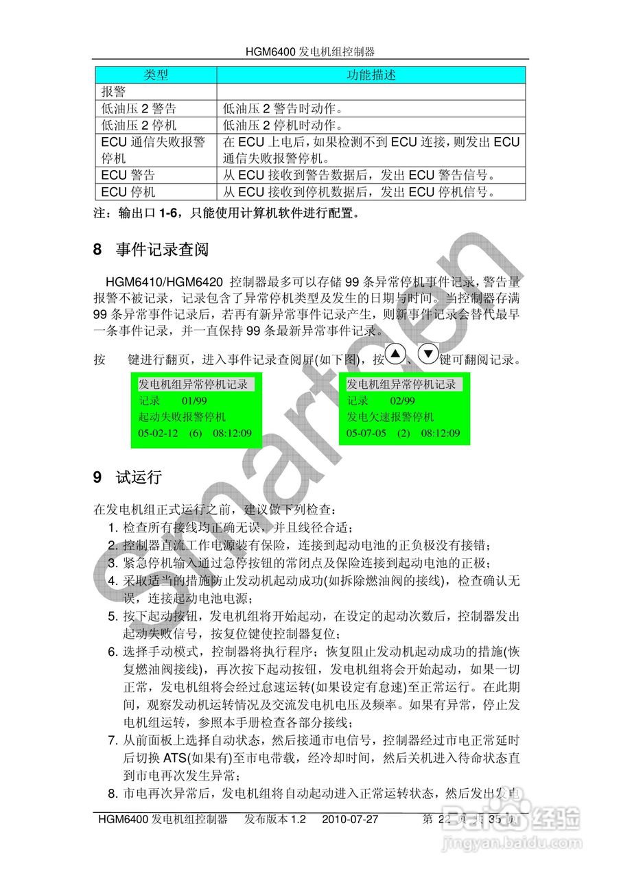 众智 HGM6400发电机组控制器用户手册:[3]