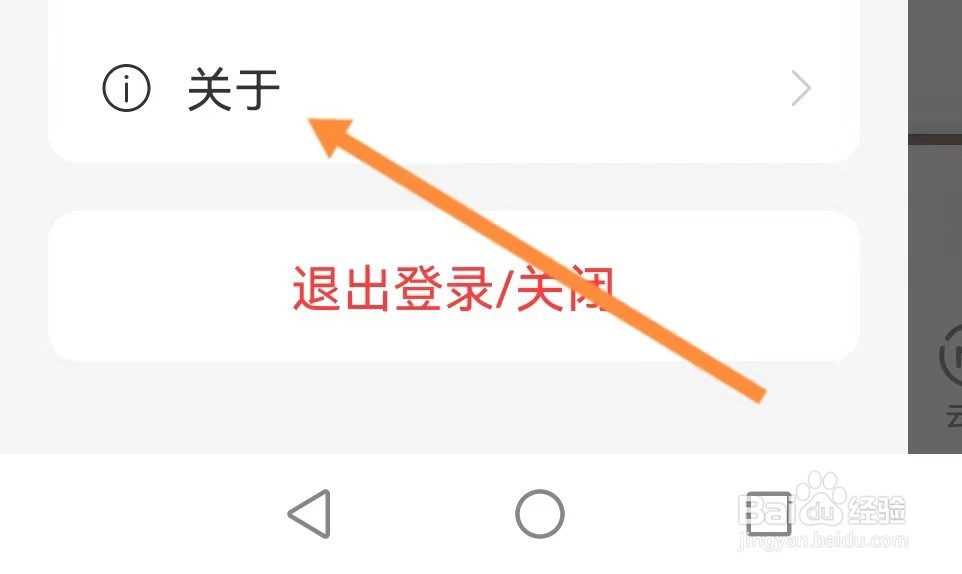网易云音乐如何查看关于软件