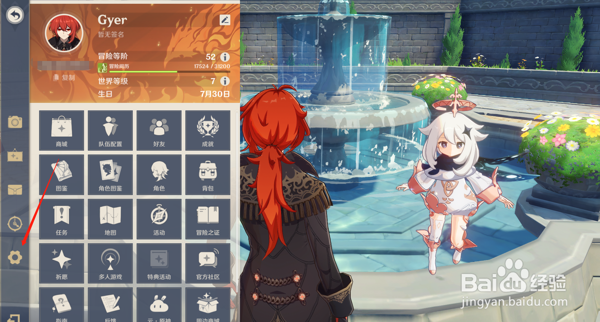 原神如何修改控制设备